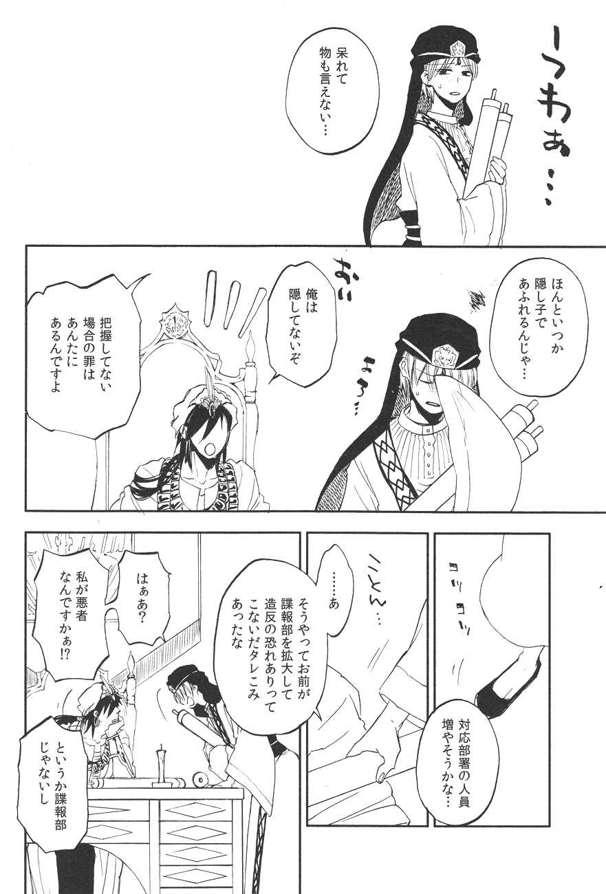 (Senya Ichiya 6) [Microcrack (Toge)] Rosophia (Magi: The Labyrinth of Magic) - Page 5