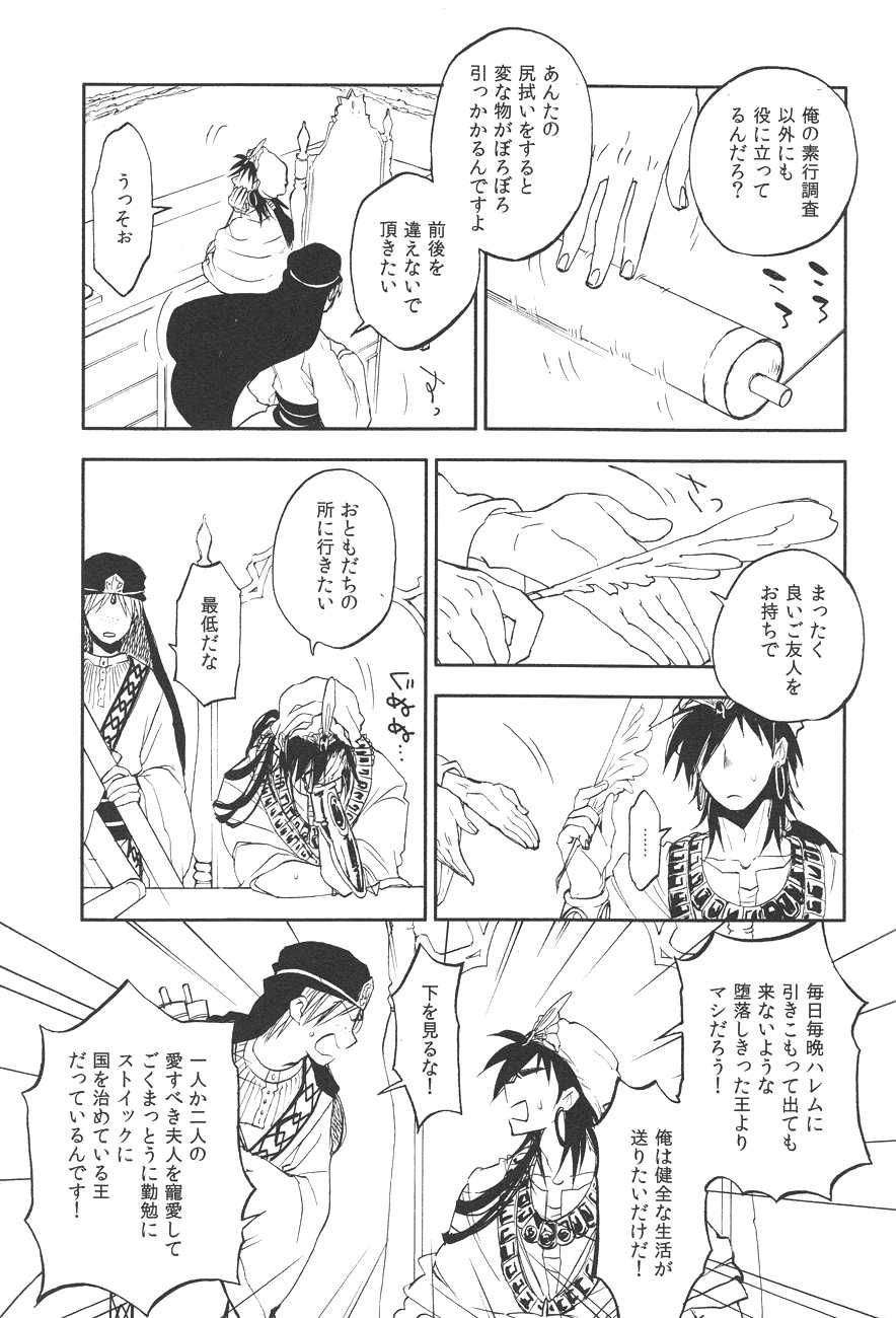 (Senya Ichiya 6) [Microcrack (Toge)] Rosophia (Magi: The Labyrinth of Magic) - Page 6