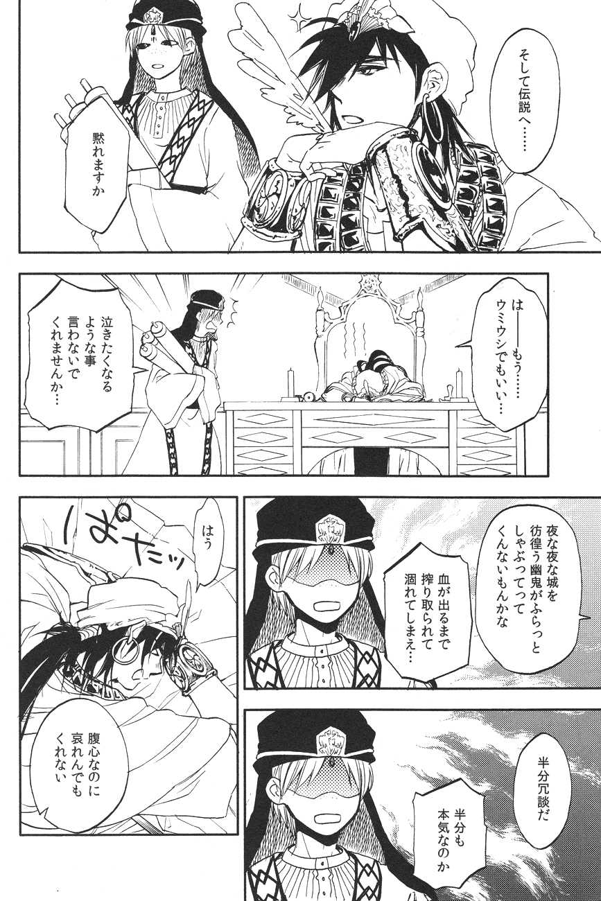 (Senya Ichiya 6) [Microcrack (Toge)] Rosophia (Magi: The Labyrinth of Magic) - Page 7
