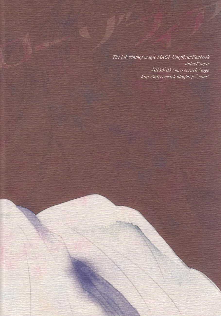 (Senya Ichiya 6) [Microcrack (Toge)] Rosophia (Magi: The Labyrinth of Magic) - Page 26