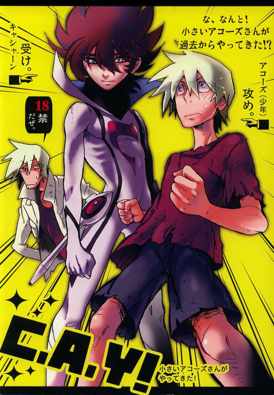 [dokumanikkusu] C.A.Y! (Casshern Sins) - Page 1