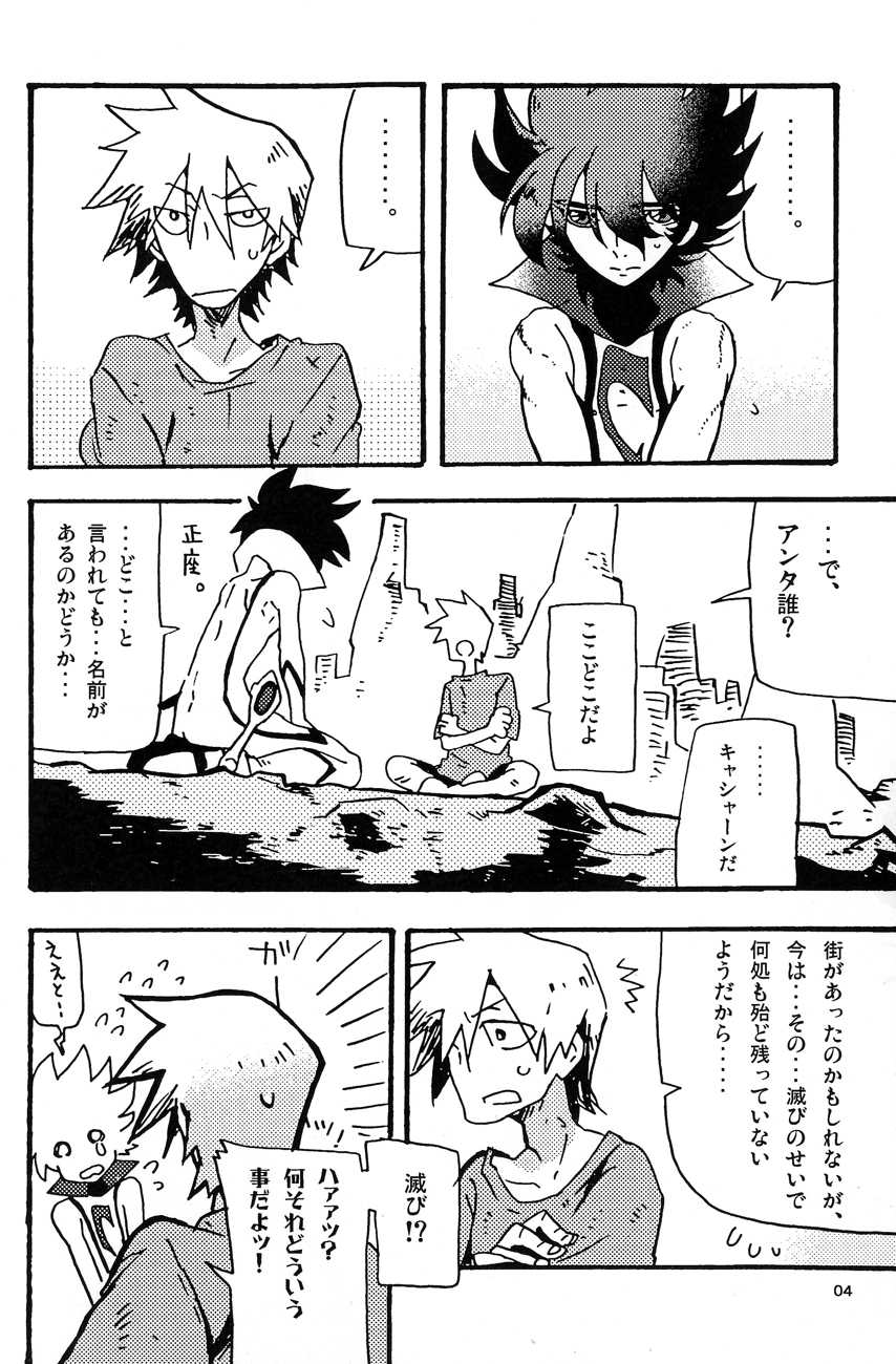 [dokumanikkusu] C.A.Y! (Casshern Sins) - Page 3