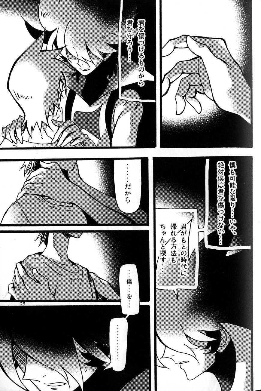 [dokumanikkusu] C.A.Y! (Casshern Sins) - Page 22
