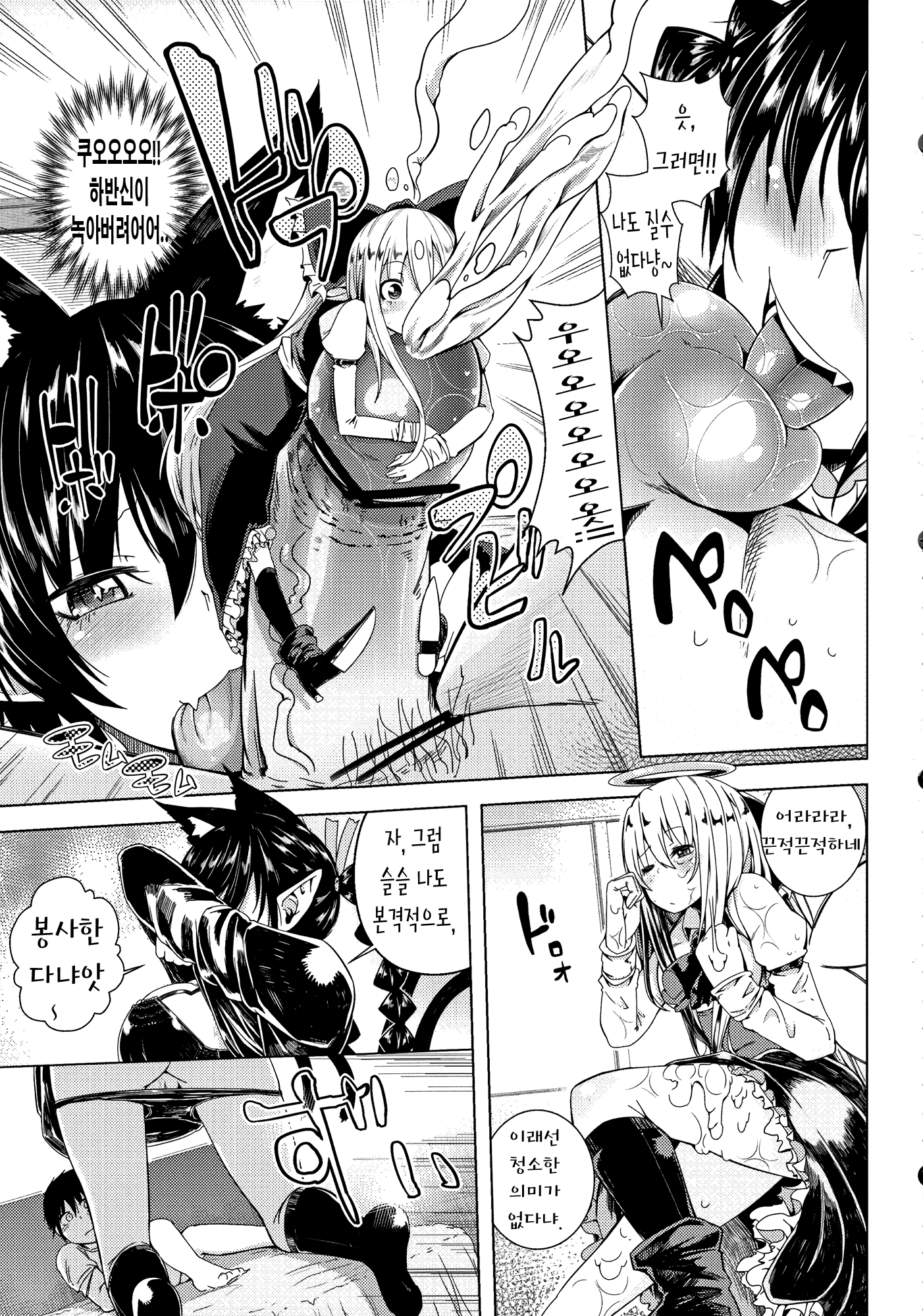 (C83) [Sakurai Dai Energy (Sakurai Energy)] Neko Jarashi - Green Cattail | 네코 쟈라시 (Touhou Project) [Korean] [Team Sorry] - Page 10