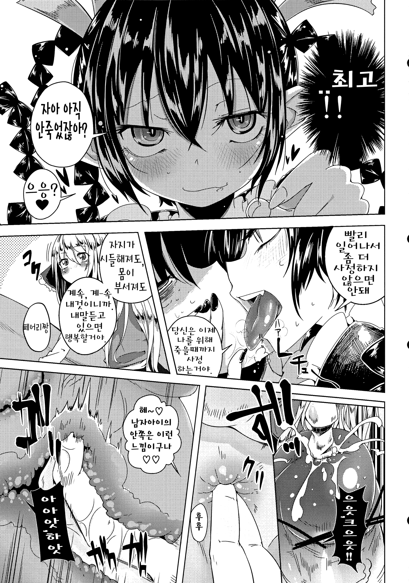 (C83) [Sakurai Dai Energy (Sakurai Energy)] Neko Jarashi - Green Cattail | 네코 쟈라시 (Touhou Project) [Korean] [Team Sorry] - Page 16