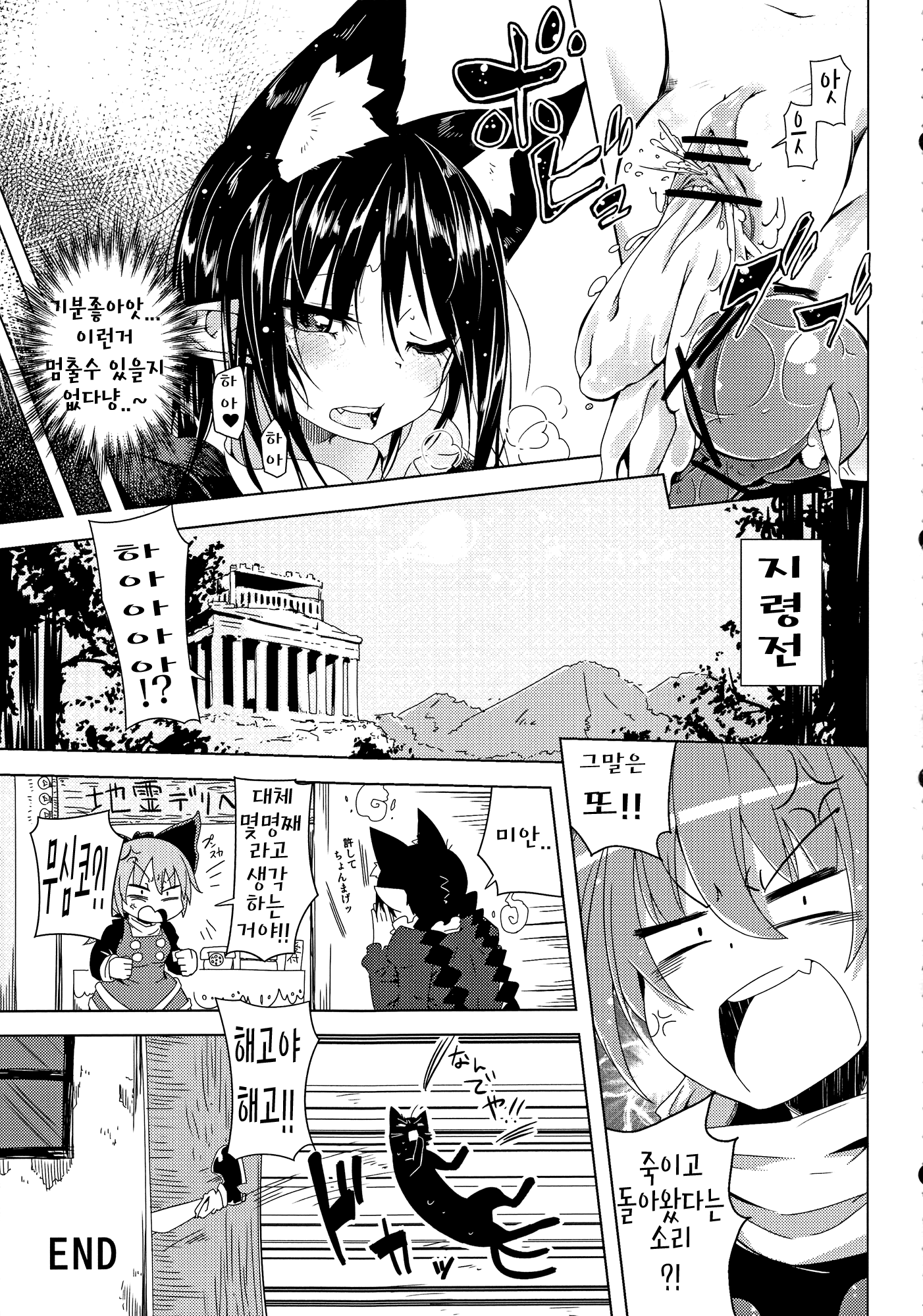 (C83) [Sakurai Dai Energy (Sakurai Energy)] Neko Jarashi - Green Cattail | 네코 쟈라시 (Touhou Project) [Korean] [Team Sorry] - Page 20