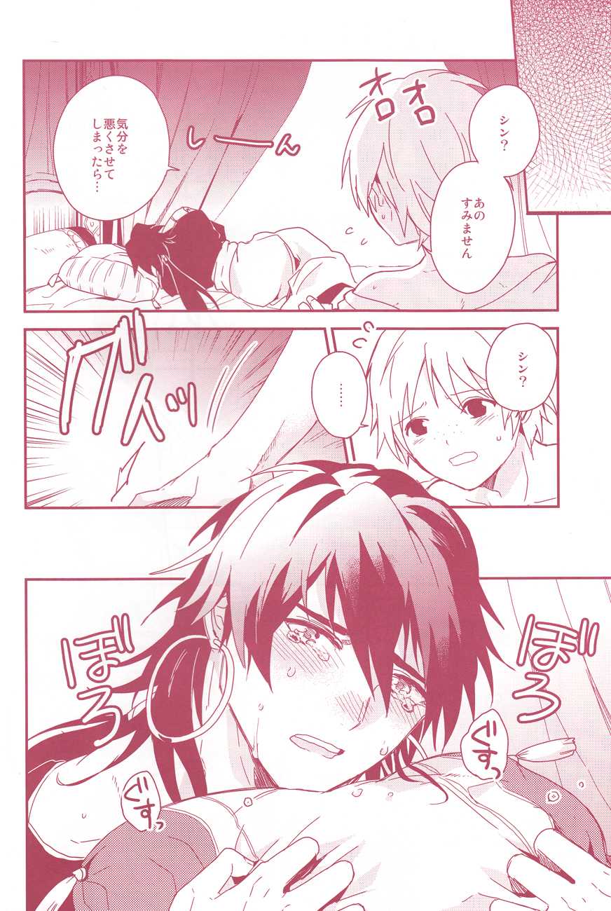 (Meikyuu Tanbou) [Gosumura (Achii)] Shoya Shikkaku (Magi: The Labyrinth of Magic) - Page 10