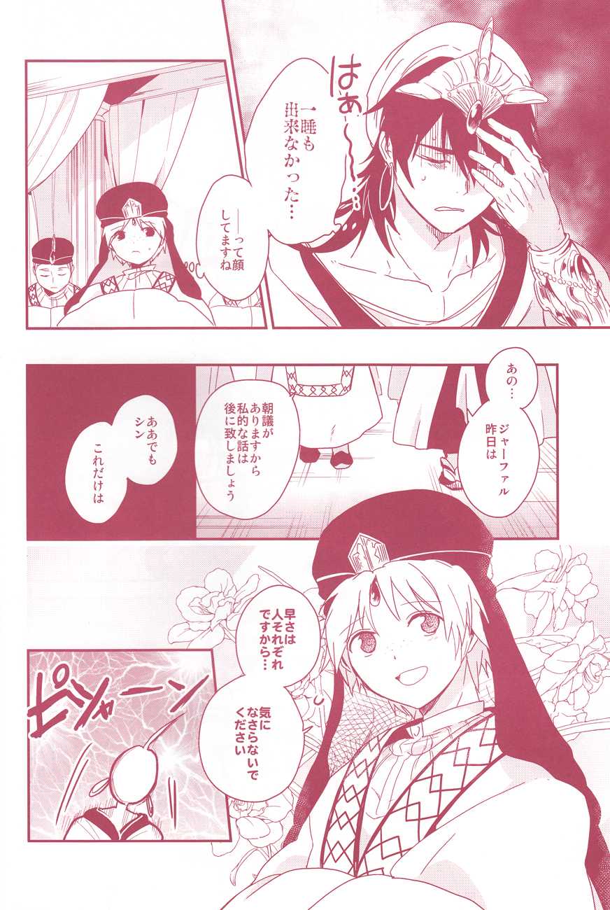 (Meikyuu Tanbou) [Gosumura (Achii)] Shoya Shikkaku (Magi: The Labyrinth of Magic) - Page 14