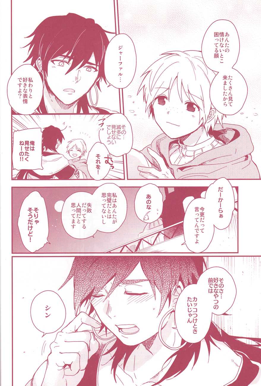 (Meikyuu Tanbou) [Gosumura (Achii)] Shoya Shikkaku (Magi: The Labyrinth of Magic) - Page 18