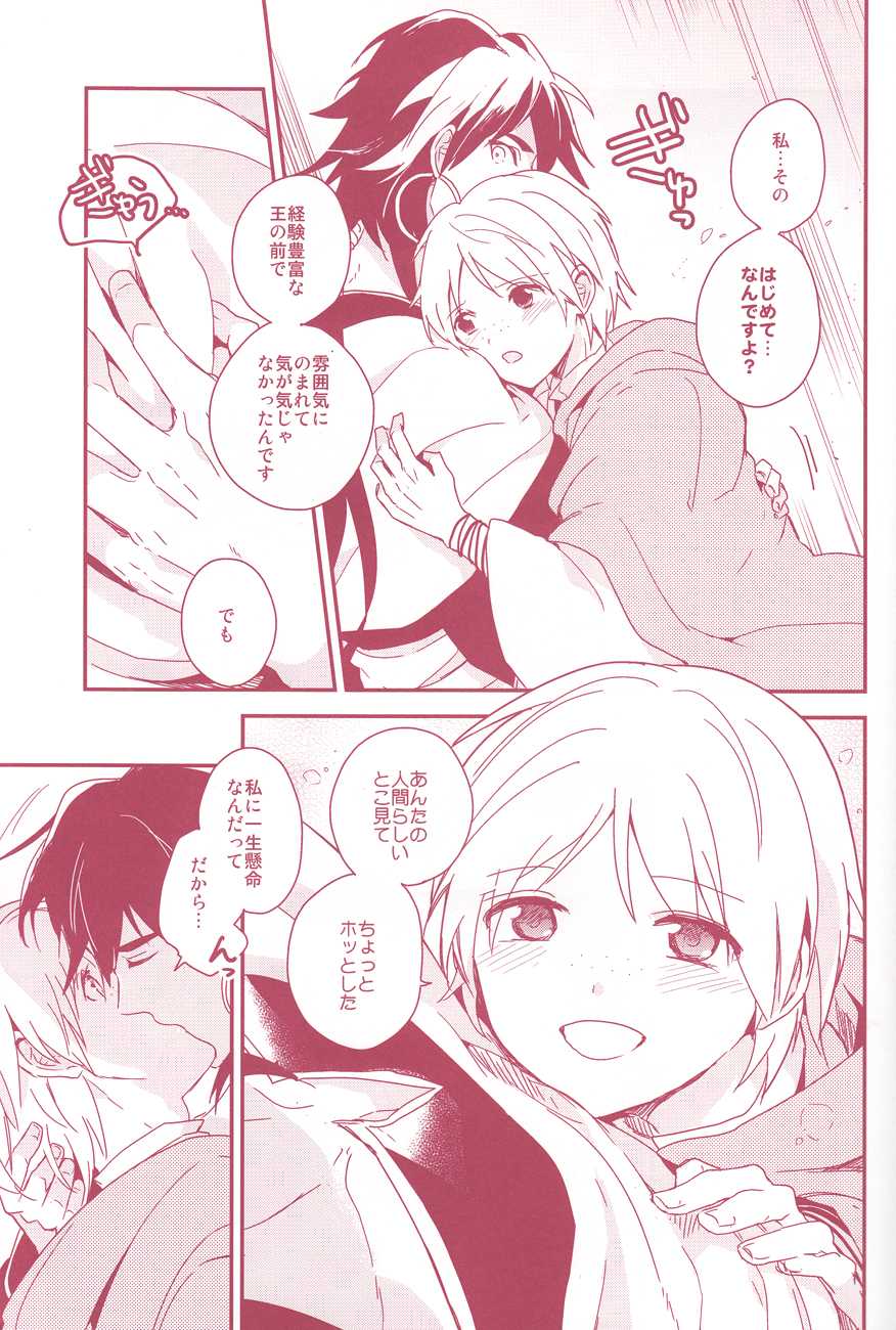 (Meikyuu Tanbou) [Gosumura (Achii)] Shoya Shikkaku (Magi: The Labyrinth of Magic) - Page 19