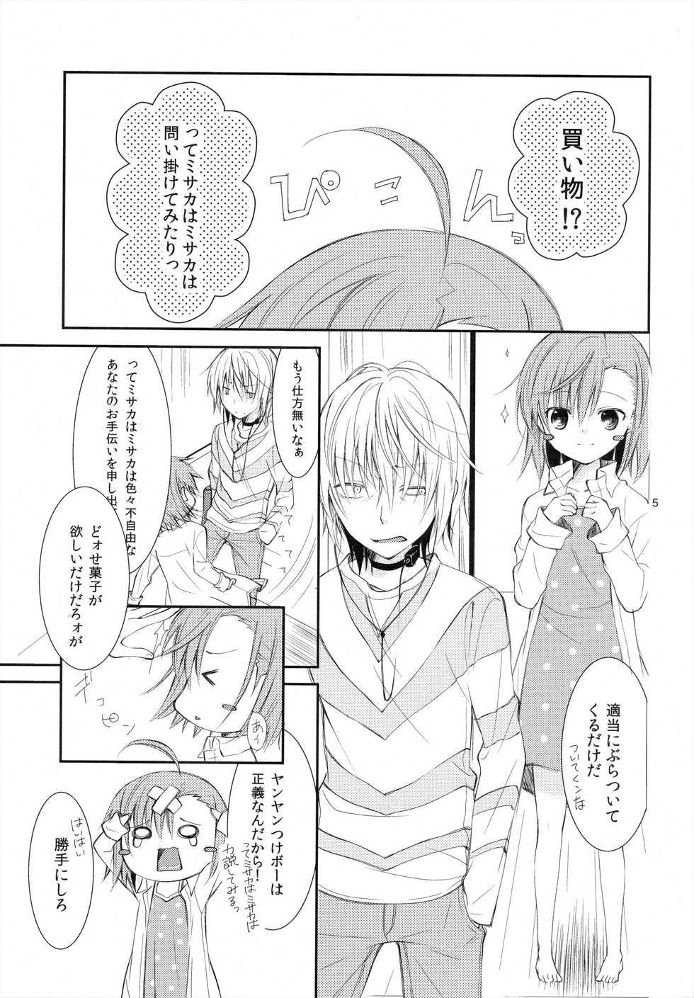 (C79) [Cocoa Holic (Yuizaki Kazuya)] BITTER x BITTER x SWEET! (Toaru Majutsu no Index) - Page 4