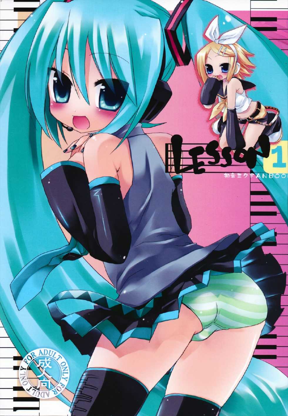 [23.4do (Sazaki Ichiri, Kazuto)] LESSON 1 (Vocaloid) [2008-01-20] - Page 1