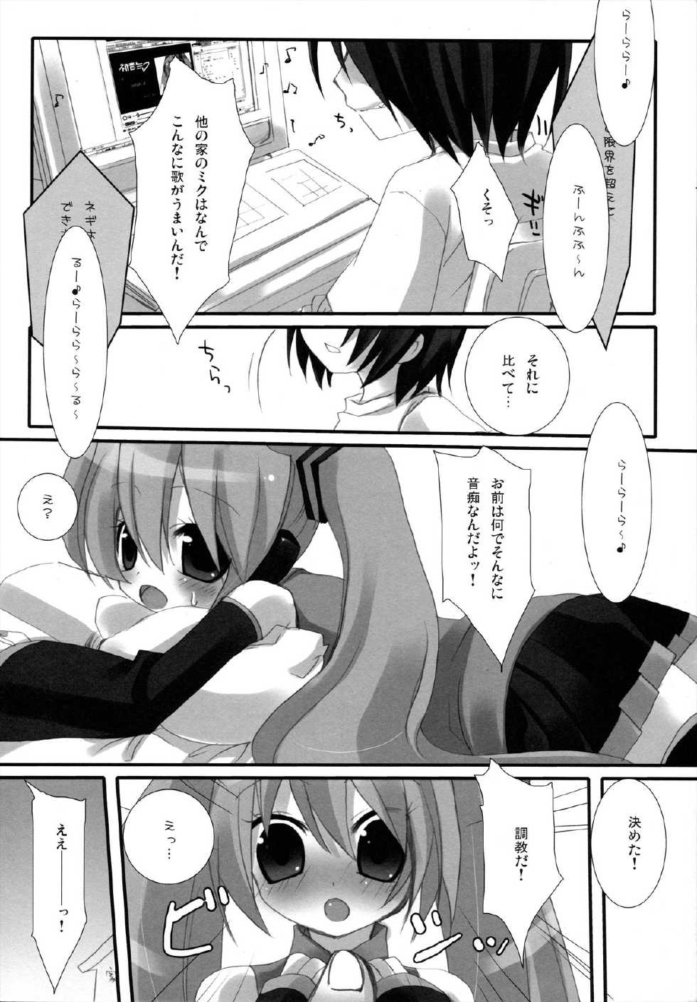 [23.4do (Sazaki Ichiri, Kazuto)] LESSON 1 (Vocaloid) [2008-01-20] - Page 3