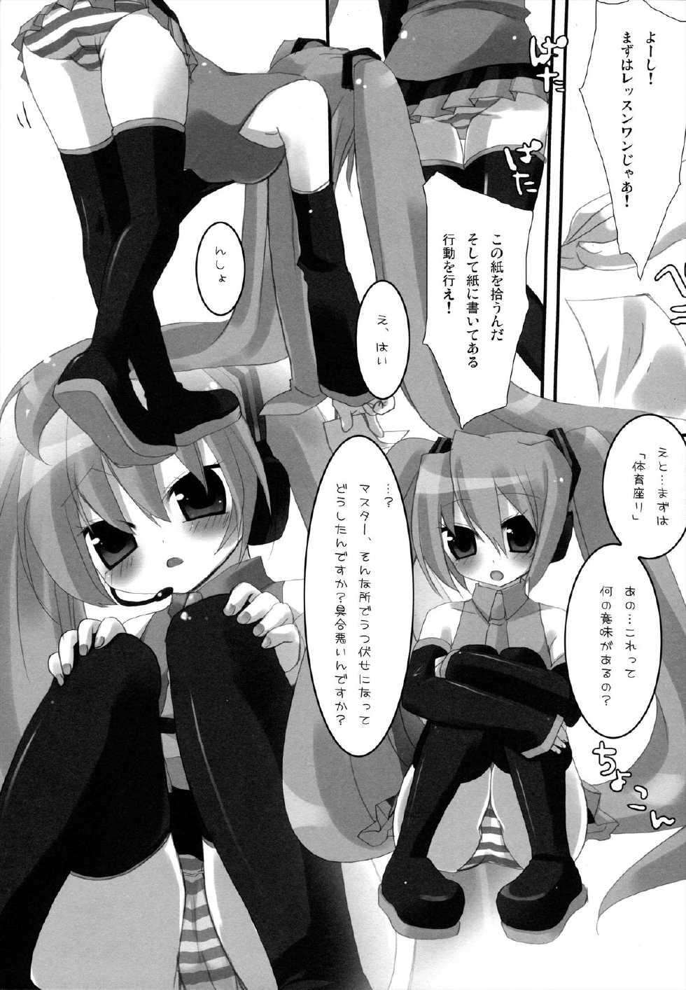 [23.4do (Sazaki Ichiri, Kazuto)] LESSON 1 (Vocaloid) [2008-01-20] - Page 4