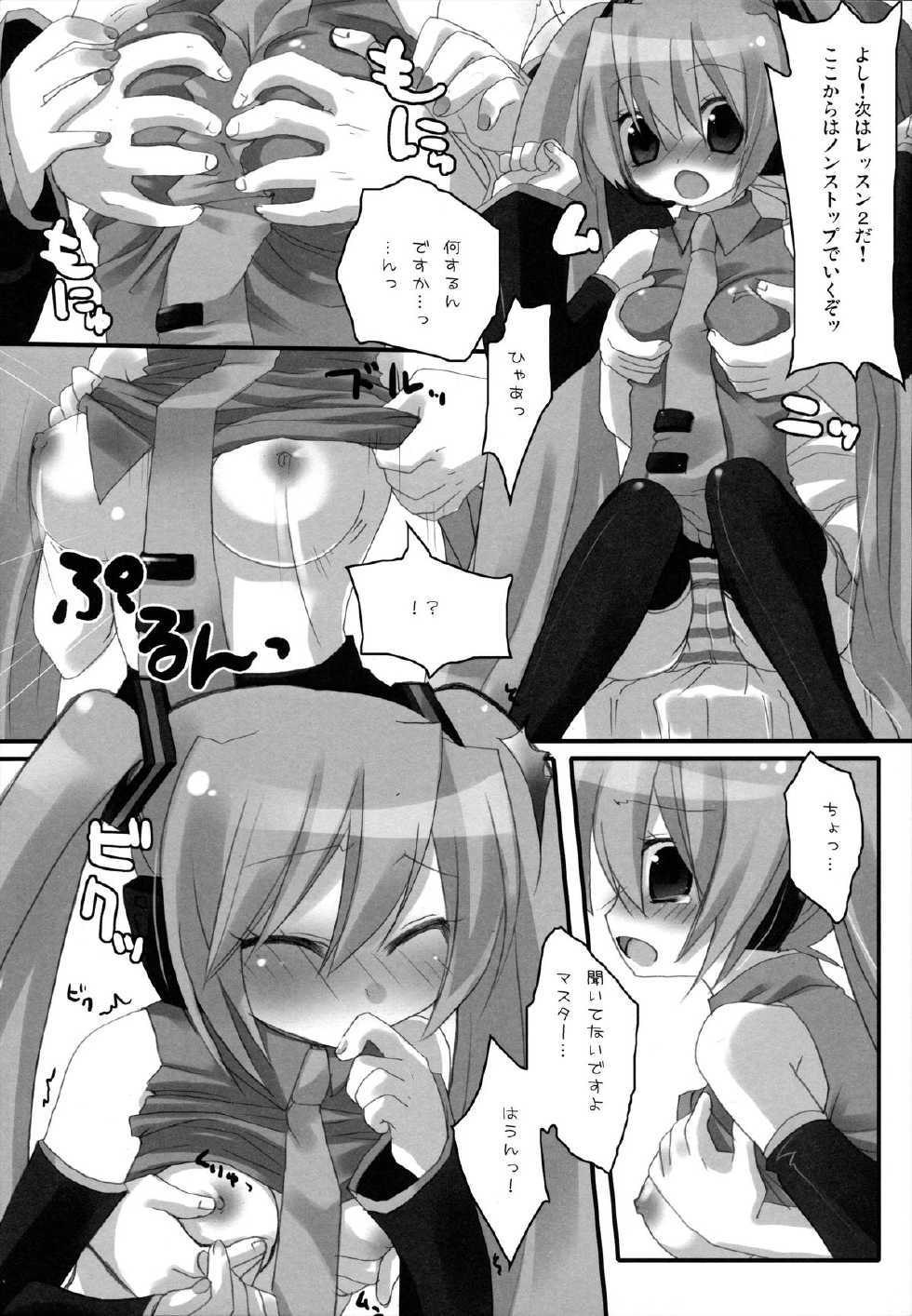 [23.4do (Sazaki Ichiri, Kazuto)] LESSON 1 (Vocaloid) [2008-01-20] - Page 6