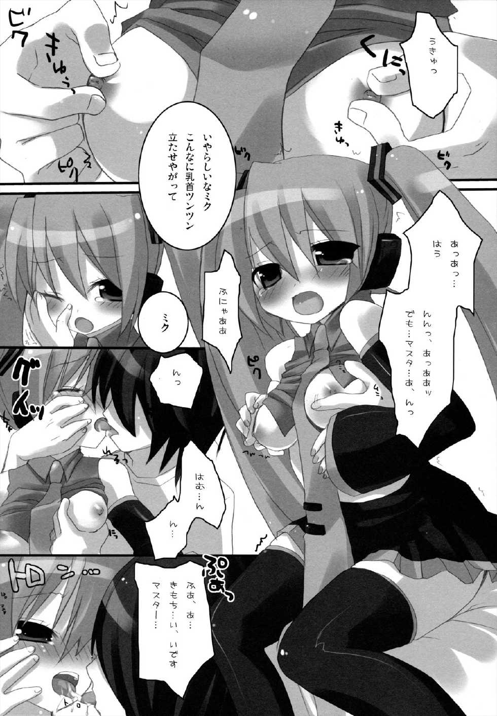 [23.4do (Sazaki Ichiri, Kazuto)] LESSON 1 (Vocaloid) [2008-01-20] - Page 7