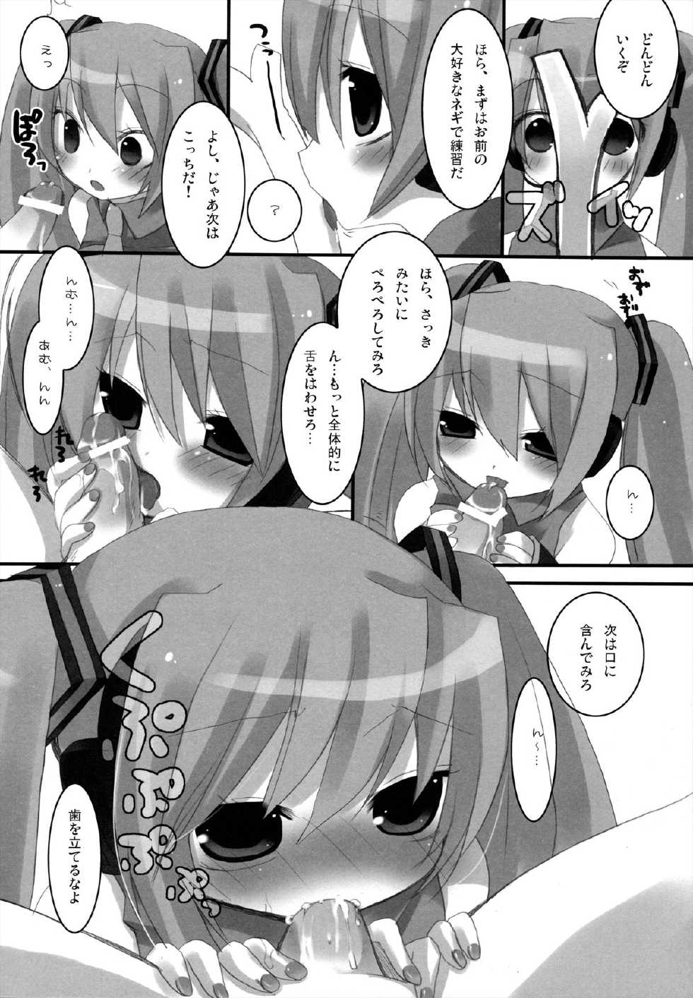 [23.4do (Sazaki Ichiri, Kazuto)] LESSON 1 (Vocaloid) [2008-01-20] - Page 9