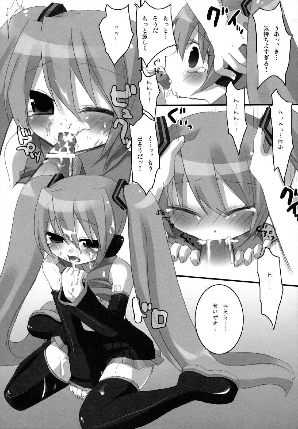 [23.4do (Sazaki Ichiri, Kazuto)] LESSON 1 (Vocaloid) [2008-01-20] - Page 10