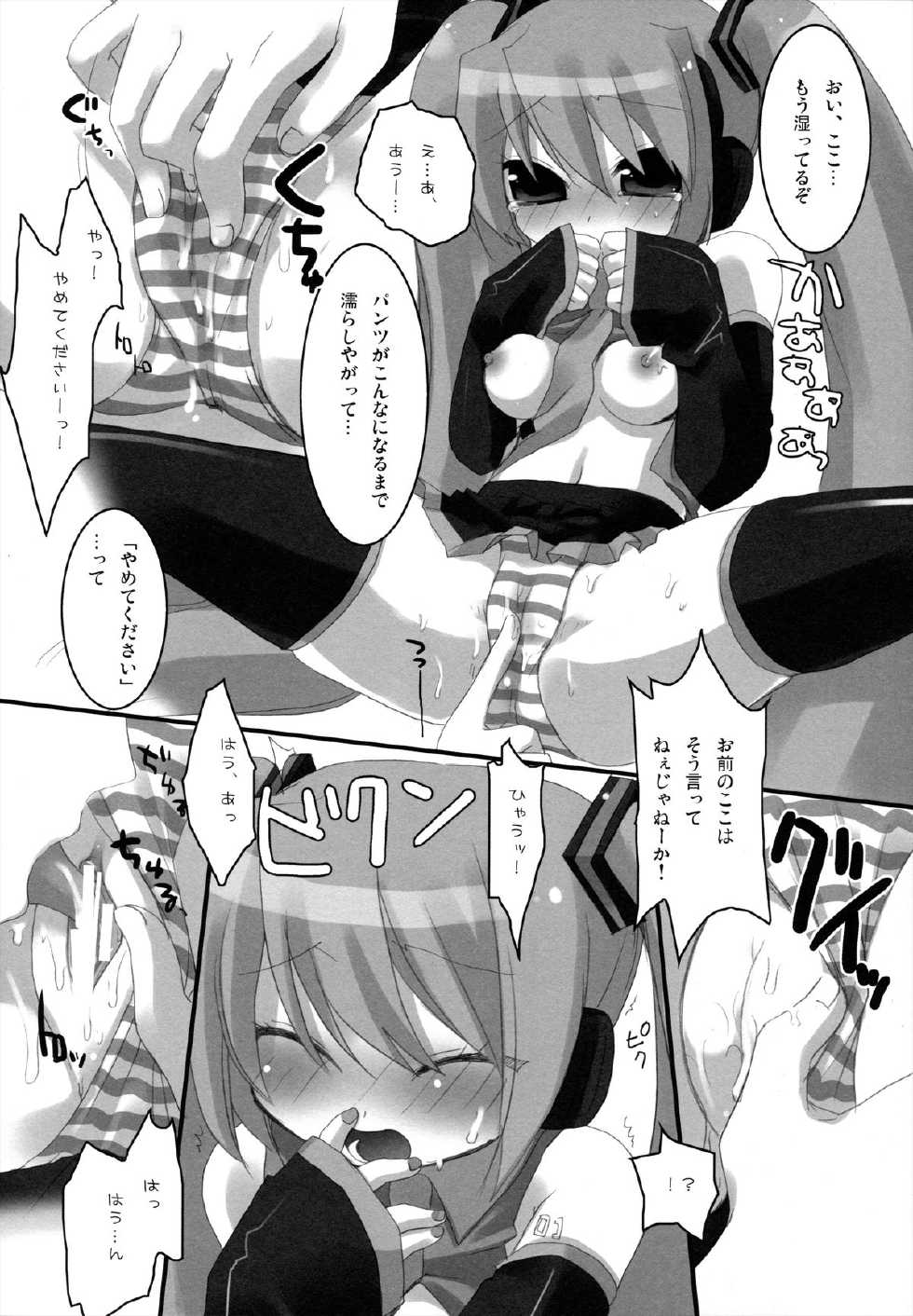 [23.4do (Sazaki Ichiri, Kazuto)] LESSON 1 (Vocaloid) [2008-01-20] - Page 11