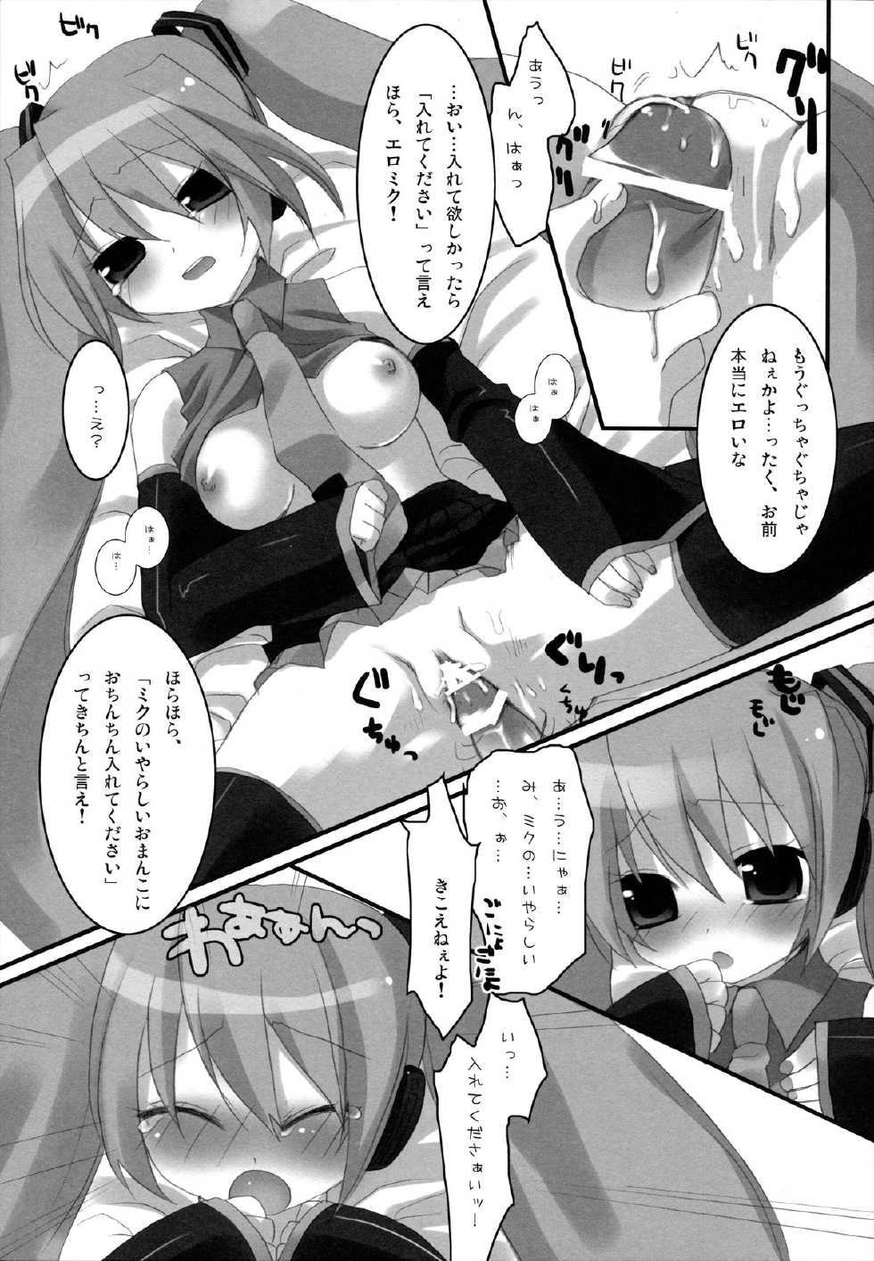 [23.4do (Sazaki Ichiri, Kazuto)] LESSON 1 (Vocaloid) [2008-01-20] - Page 12