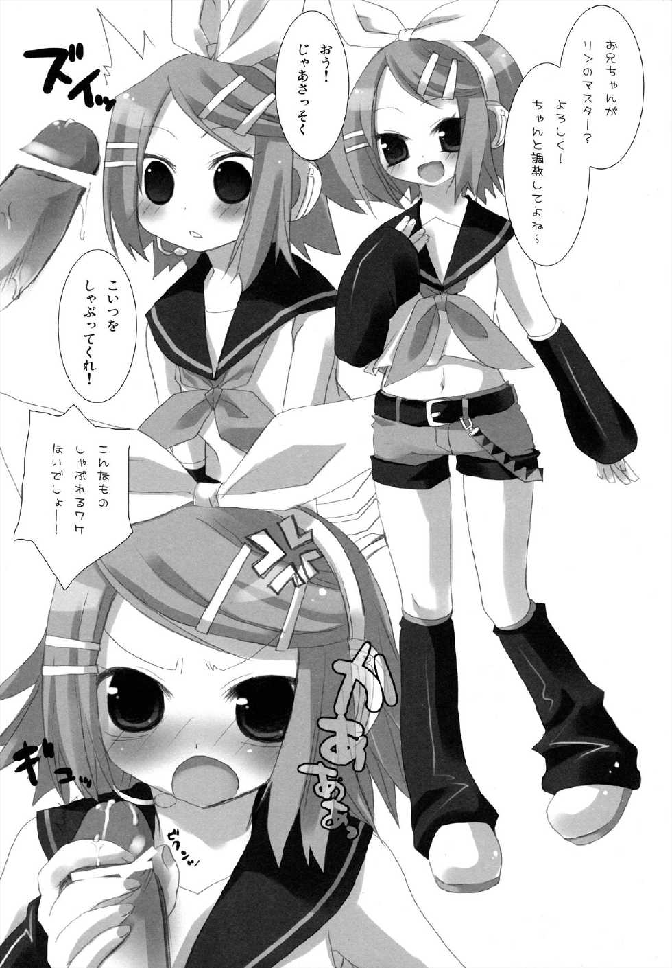 [23.4do (Sazaki Ichiri, Kazuto)] LESSON 1 (Vocaloid) [2008-01-20] - Page 19