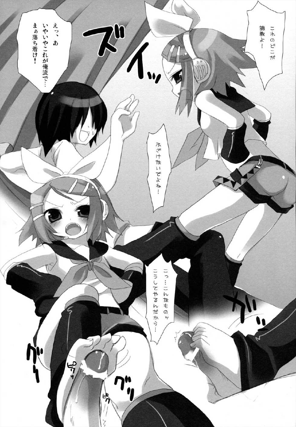 [23.4do (Sazaki Ichiri, Kazuto)] LESSON 1 (Vocaloid) [2008-01-20] - Page 20
