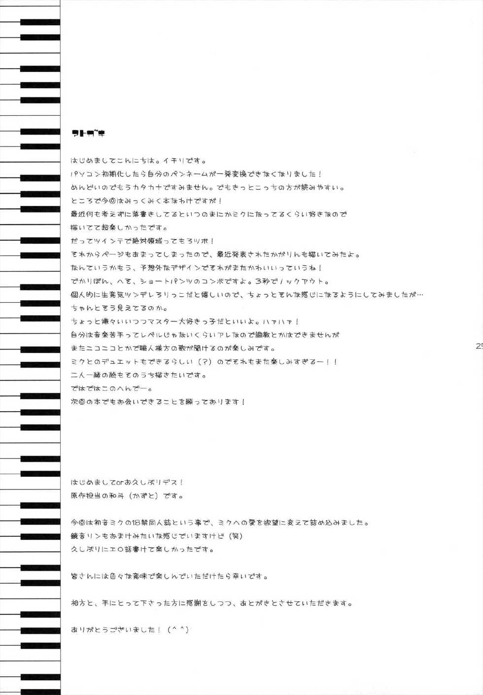 [23.4do (Sazaki Ichiri, Kazuto)] LESSON 1 (Vocaloid) [2008-01-20] - Page 24