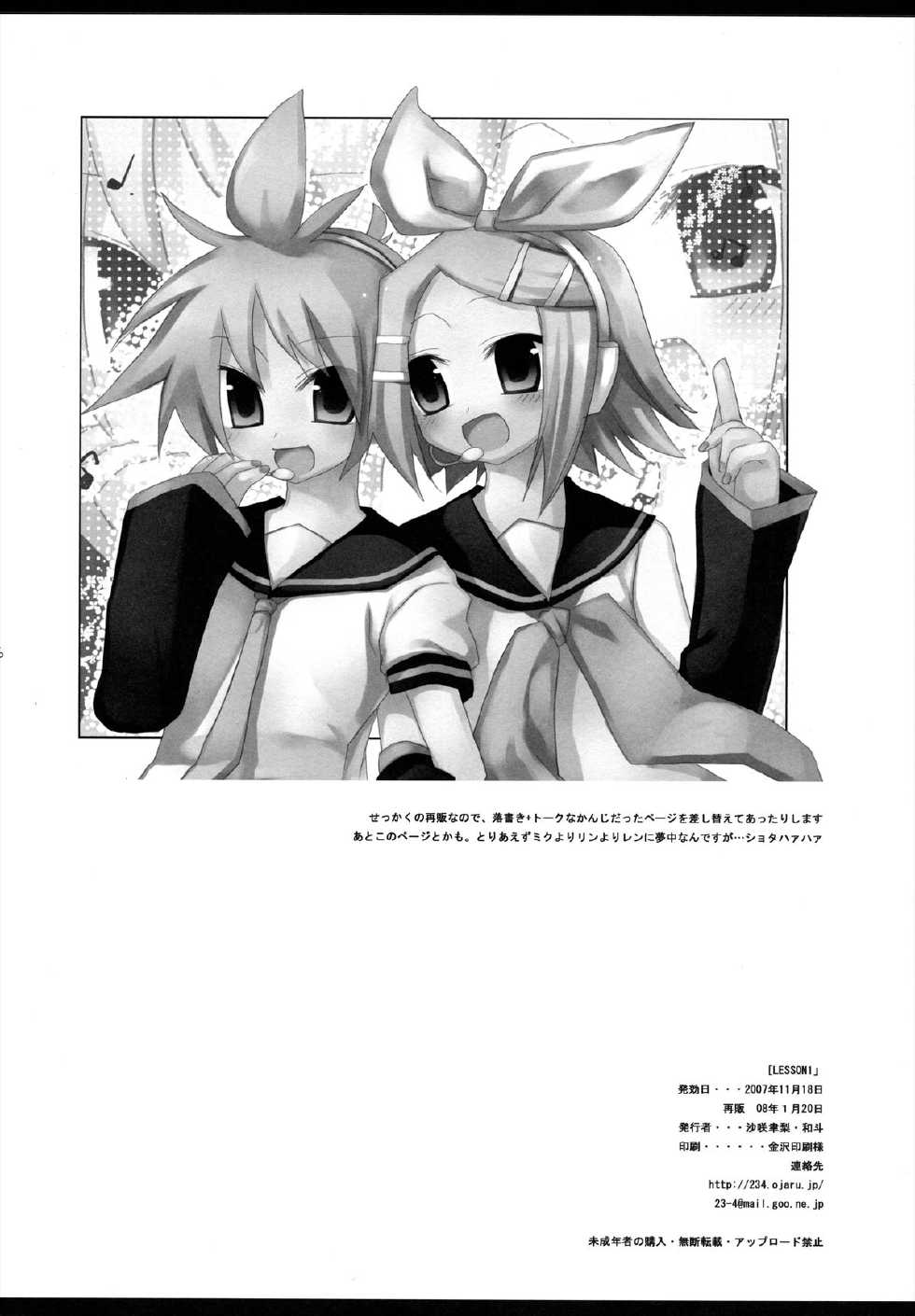[23.4do (Sazaki Ichiri, Kazuto)] LESSON 1 (Vocaloid) [2008-01-20] - Page 25