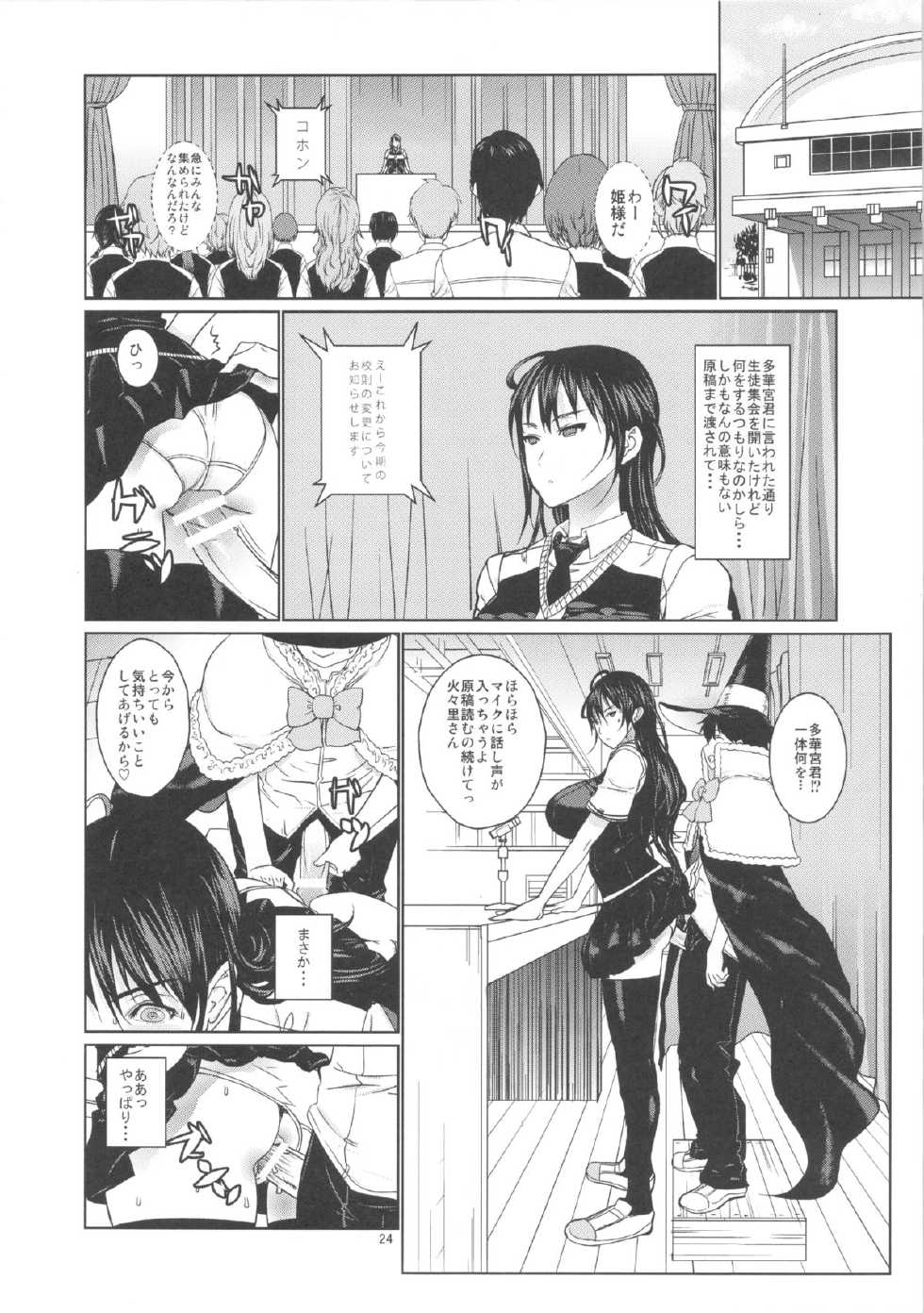 (C84) [Dorepooru (Leopard)] Leopard Hon 21 (Witch Craft Works) - Page 23