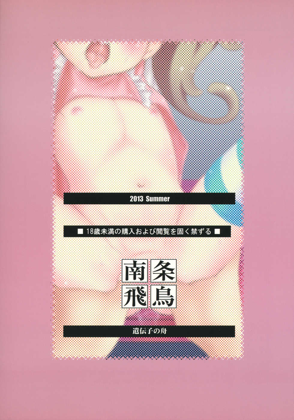 (C84) [Idenshi no Fune (Nanjou Asuka)] R-R ~After~ 02 (Chousoku Henkei Gyrozetter) - Page 30
