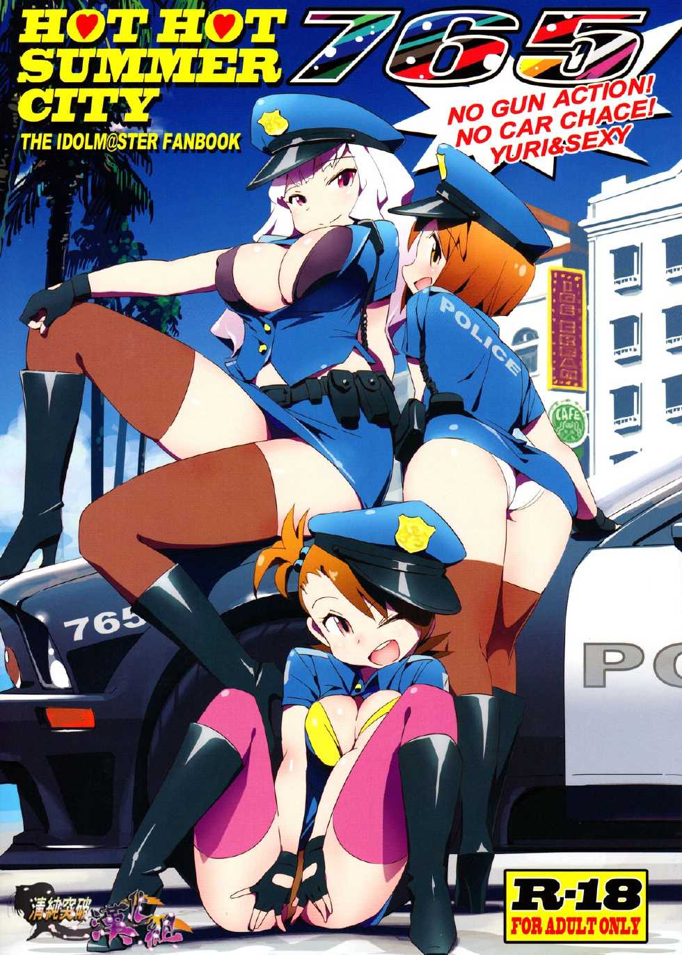 (C84) [Xpanda (Zasha)] Hot Hot Summer City 765 (THE IDOLM@STER) [Chinese] [清純突破漢化] - Page 1