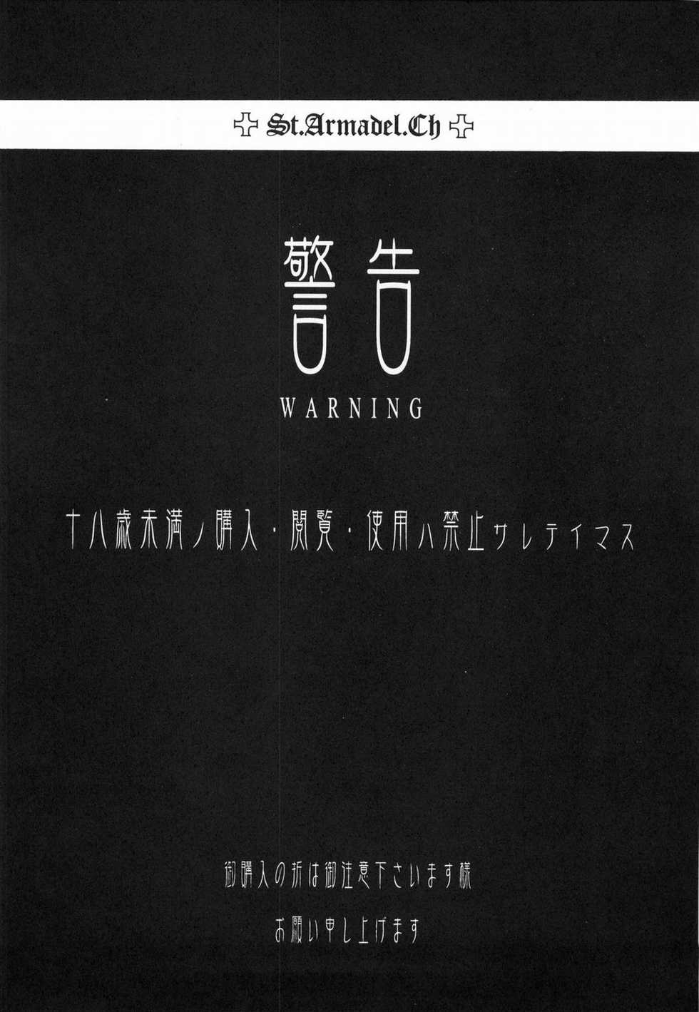 (C66) [St. Armadel Ch. (Kagetora)] Tsukihime Giwa 2 (Tsukihime) - Page 2