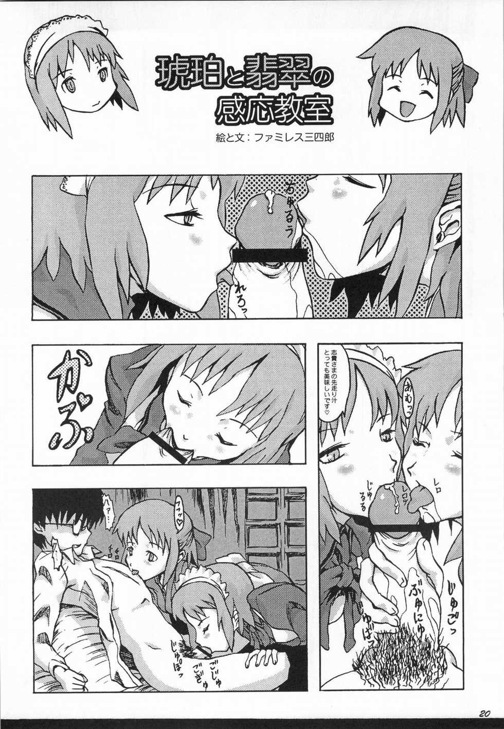 (C66) [St. Armadel Ch. (Kagetora)] Tsukihime Giwa 2 (Tsukihime) - Page 19