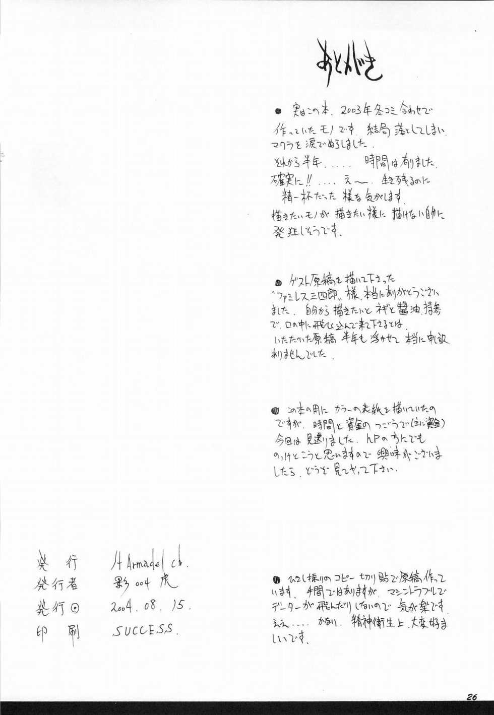 (C66) [St. Armadel Ch. (Kagetora)] Tsukihime Giwa 2 (Tsukihime) - Page 25