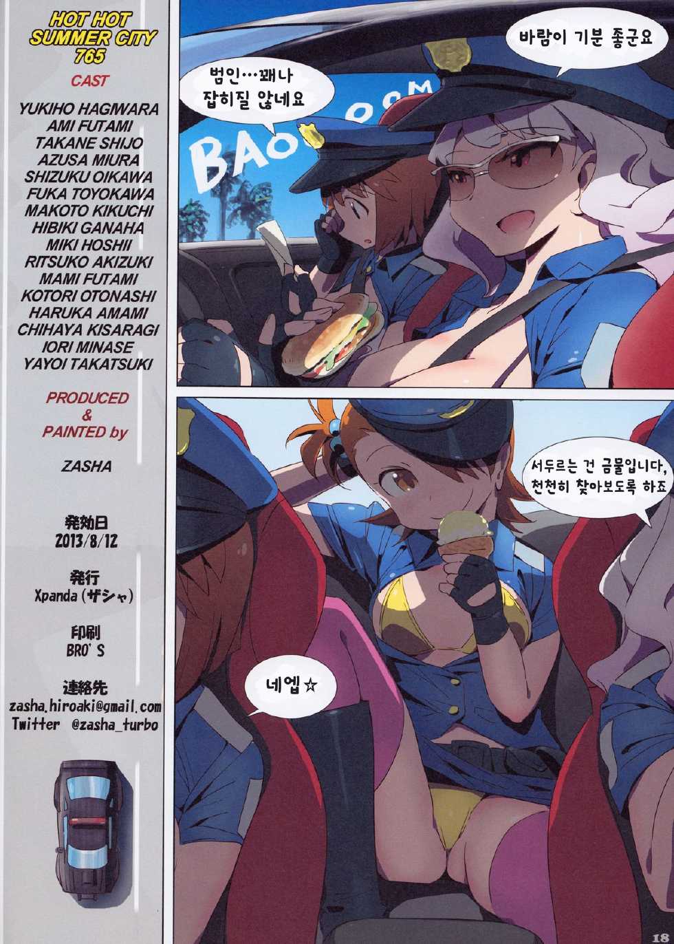 (C84) [Xpanda (Zasha)] Hot Hot Summer City 765 (THE iDOLM@STER) [Korean] [Ruliweb.com] - Page 18