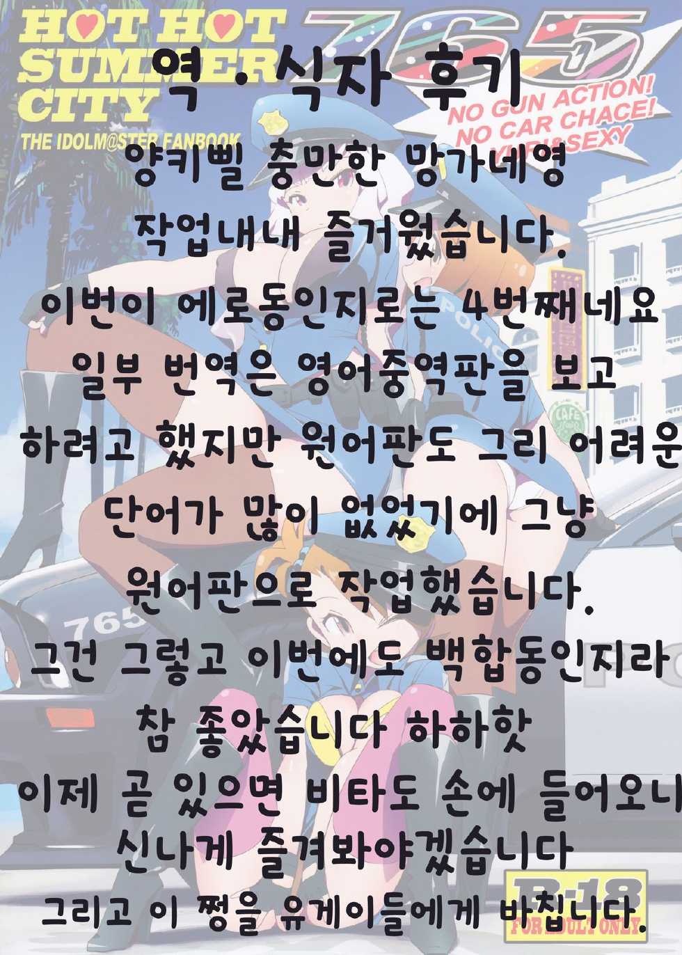 (C84) [Xpanda (Zasha)] Hot Hot Summer City 765 (THE iDOLM@STER) [Korean] [Ruliweb.com] - Page 20