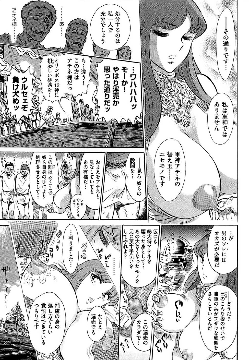 [Yosuteinu] Greece Crisis! - The Crisis of Greece (Saint Seiya) - Page 5
