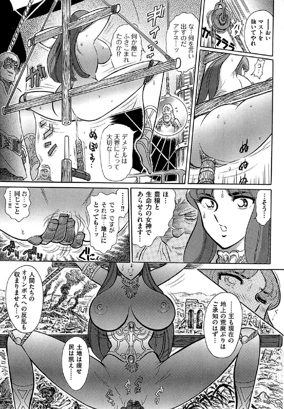 [Yosuteinu] Greece Crisis! - The Crisis of Greece (Saint Seiya) - Page 31