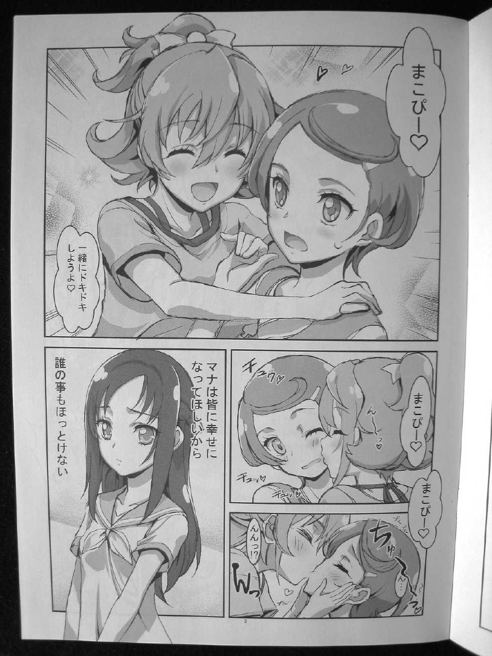 (C84) [Kaishaku] Dokincho KAISHAKU (Dokidoki! Precure) (photo) - Page 3