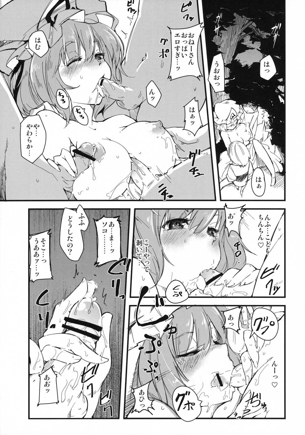 (Reitaisai 10) [*Cherish* (Nishimura Nike)] OneMoreLovely -Yuyukan 6- (Touhou Project) - Page 8