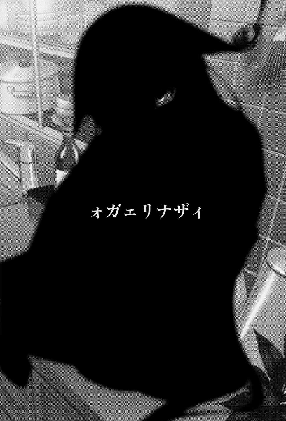 (C84) [Ikujinashi no Fetishist (Ikujinashi no Fetishist)] Okaerinasai | Welcome Home (Saya no Uta) [English] [Flatopia] - Page 2