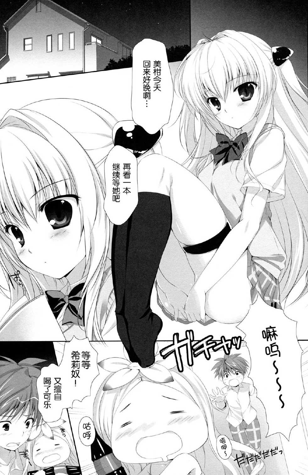 (C84) [PINK CHUCHU (Mikeou)] Hanasaki Otome (To LOVE-Ru) [Chinese] [脸肿汉化组] - Page 7