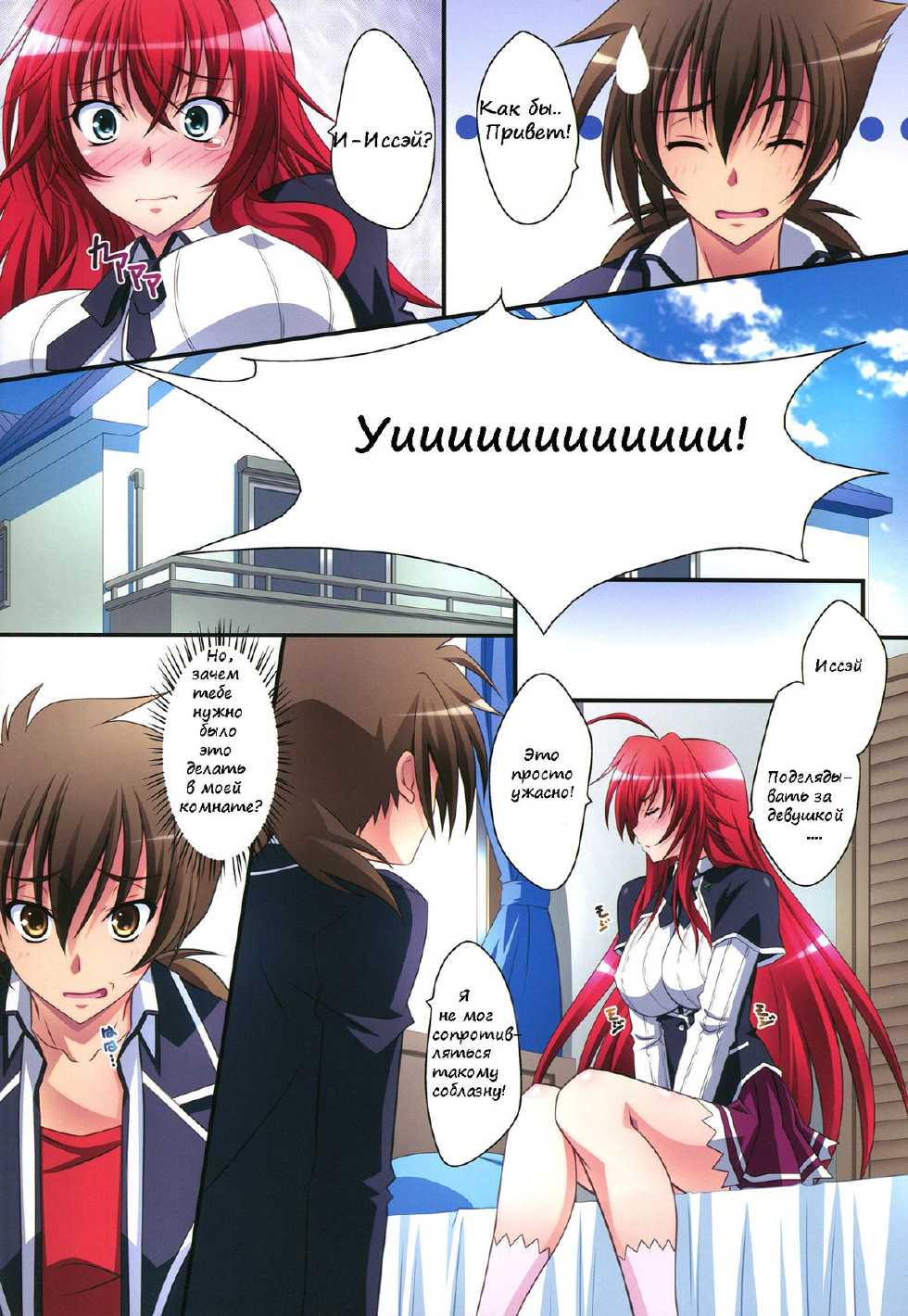(C82) [Mahirutei (Izumi Mahiru)] Scarlet princess "Rias Daisuki!" (Highschool DxD) [Russian] [Riven] - Page 9