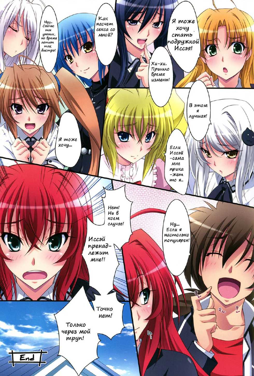 (C82) [Mahirutei (Izumi Mahiru)] Scarlet princess "Rias Daisuki!" (Highschool DxD) [Russian] [Riven] - Page 28
