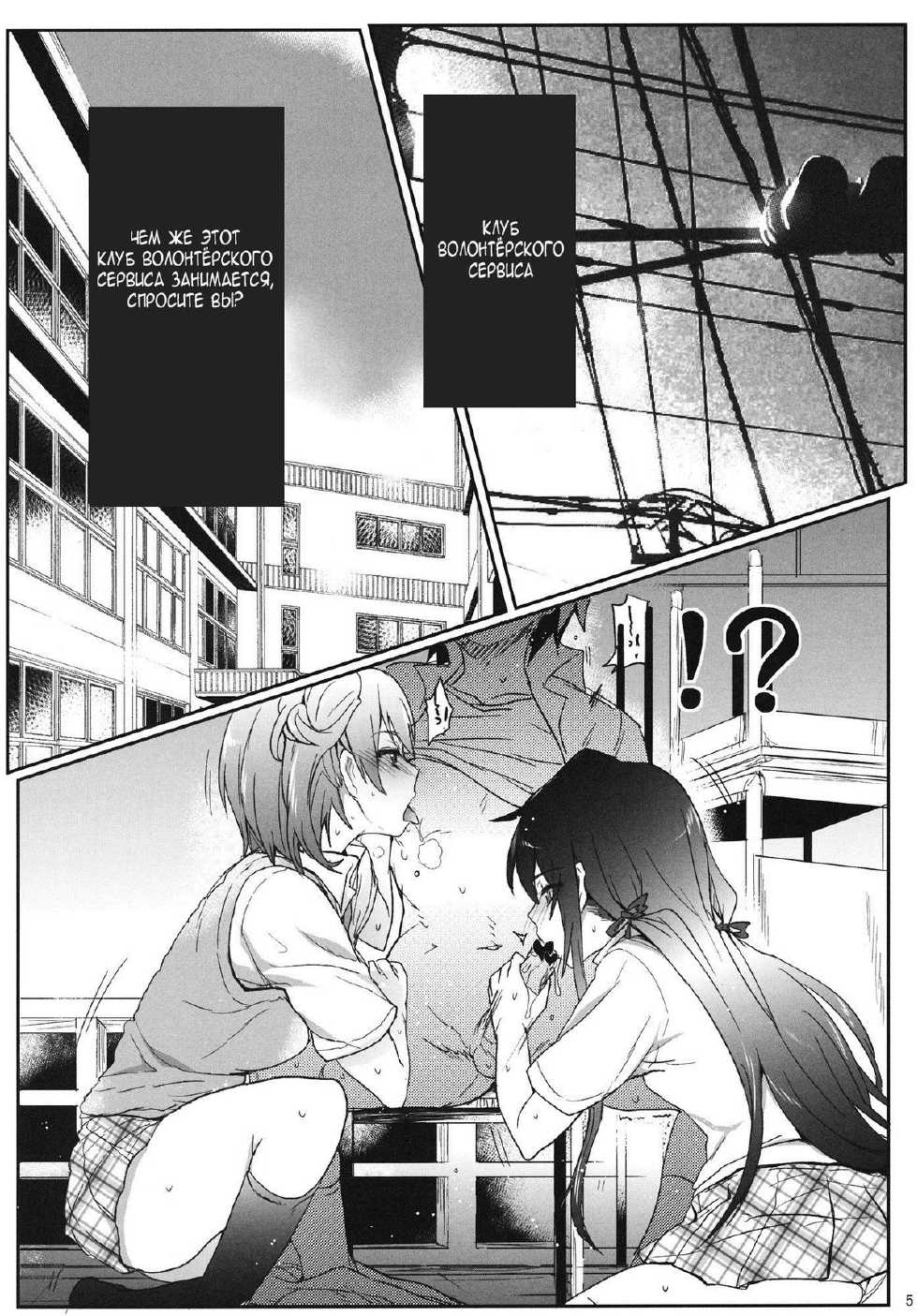 (C84) [RIBI Dou (Higata Akatsuki)] Houshi-bu no Seiteki na Katsudou. | Сексуальная деятельность клуба волонтёрского сервиса (Yahari Ore no Seishun Love Come wa Machigatteiru.) [Russian] [Nightwarden13] - Page 3