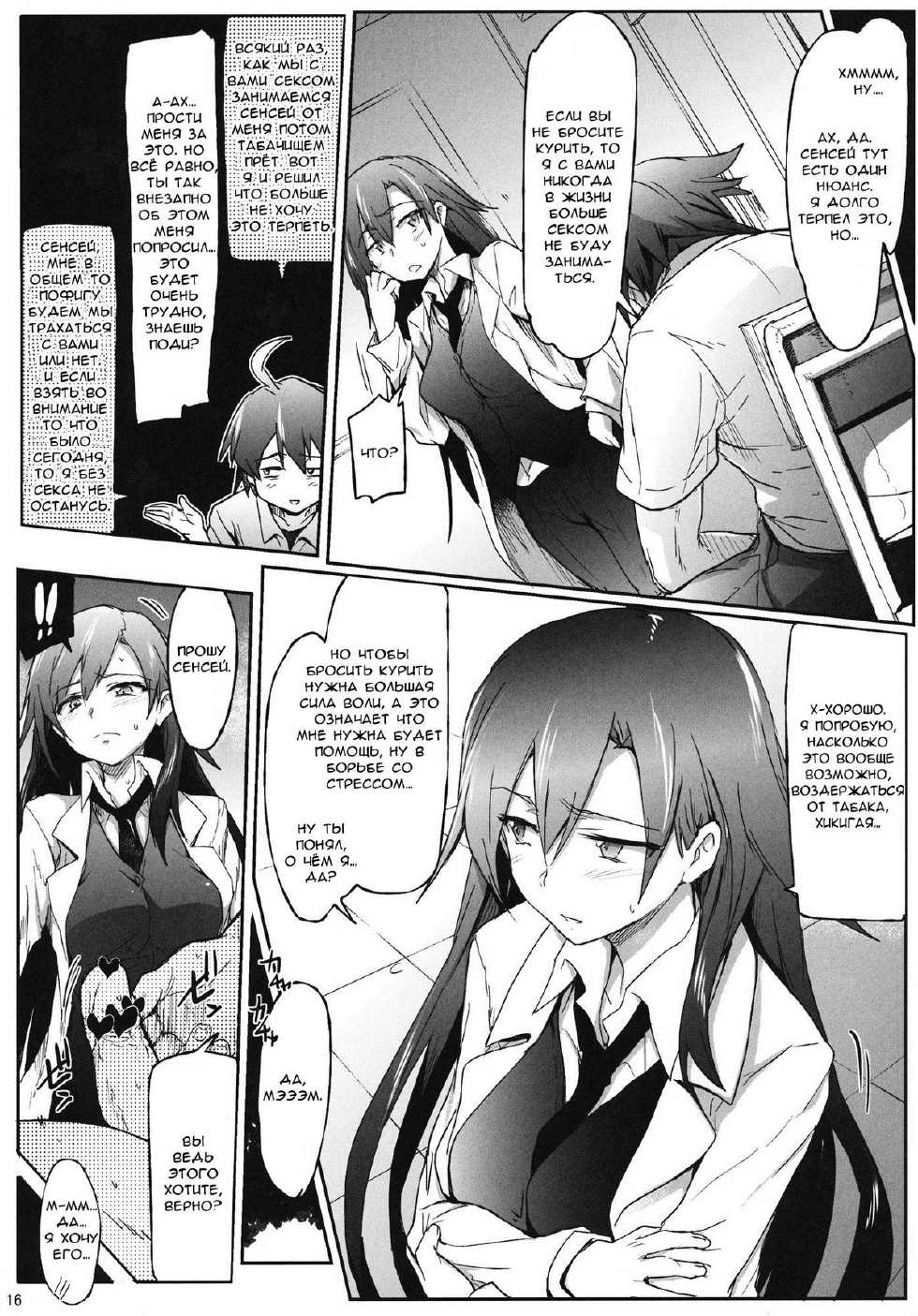 (C84) [RIBI Dou (Higata Akatsuki)] Houshi-bu no Seiteki na Katsudou. | Сексуальная деятельность клуба волонтёрского сервиса (Yahari Ore no Seishun Love Come wa Machigatteiru.) [Russian] [Nightwarden13] - Page 14