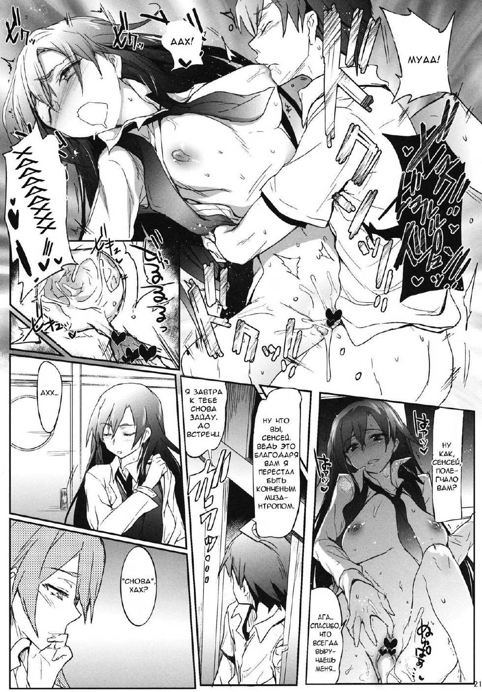 (C84) [RIBI Dou (Higata Akatsuki)] Houshi-bu no Seiteki na Katsudou. | Сексуальная деятельность клуба волонтёрского сервиса (Yahari Ore no Seishun Love Come wa Machigatteiru.) [Russian] [Nightwarden13] - Page 19