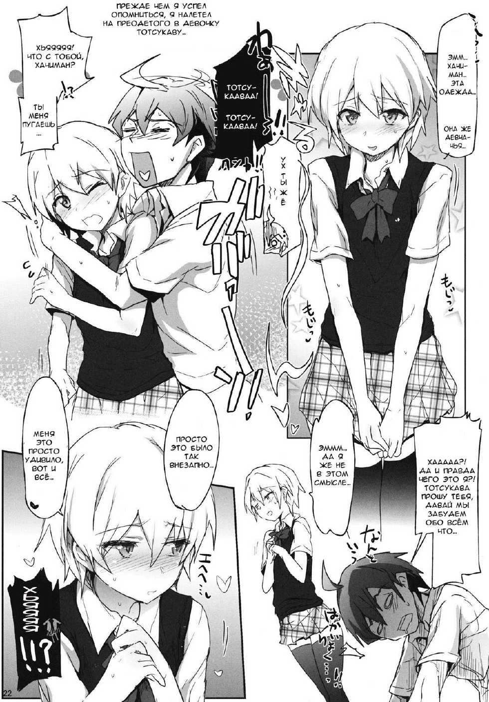 (C84) [RIBI Dou (Higata Akatsuki)] Houshi-bu no Seiteki na Katsudou. | Сексуальная деятельность клуба волонтёрского сервиса (Yahari Ore no Seishun Love Come wa Machigatteiru.) [Russian] [Nightwarden13] - Page 20