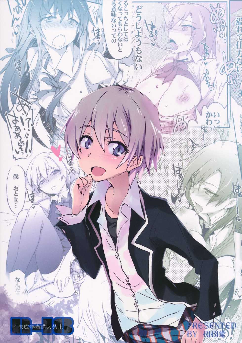 (C84) [RIBI Dou (Higata Akatsuki)] Houshi-bu no Seiteki na Katsudou. | Сексуальная деятельность клуба волонтёрского сервиса (Yahari Ore no Seishun Love Come wa Machigatteiru.) [Russian] [Nightwarden13] - Page 25