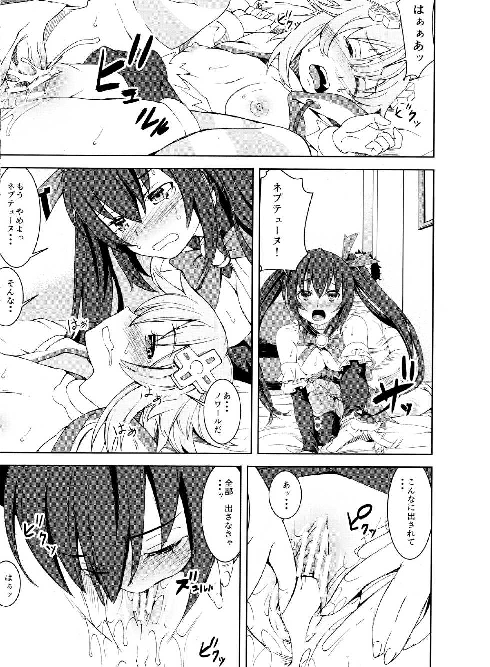 [Ryoujoku Kagekidan (Kage Oi)] Ryoujoku Jigoku 07 Noi Nepu Kindan no Goukan Rakuen (Hyperdymension Neptunia) - Page 10